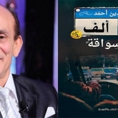 محمد صبحى و غلاف الكتاب