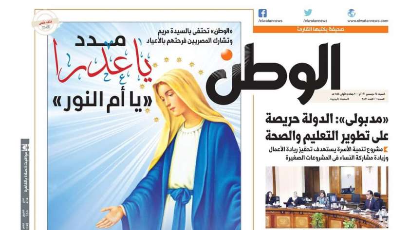 ملف العذراء مريم على صفحات جريدة الوطن