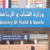 الشروط المطلوبه لوظائف وزارة الشباب والرياضة