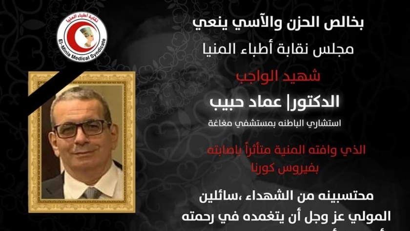 الدكتور عماد حبيب