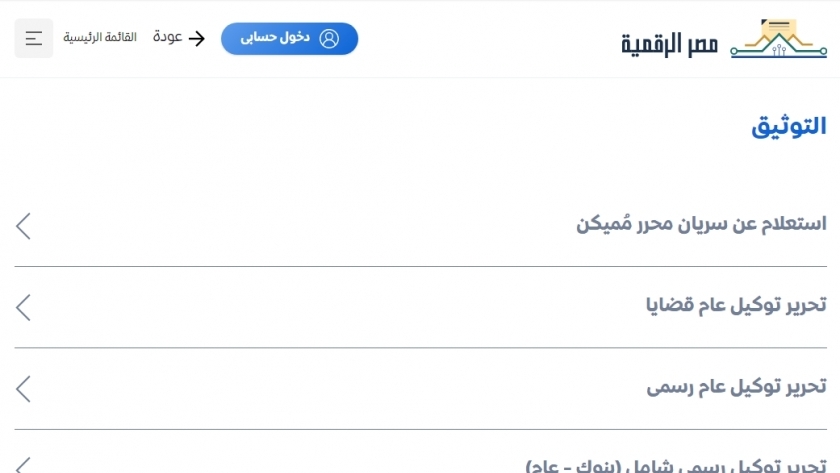 إنشاء حساب عبر بوابة مصر الرقمية