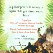 غلاف الطبعة الفرنسية من كتاب"فلسفة الحرب والسلم"