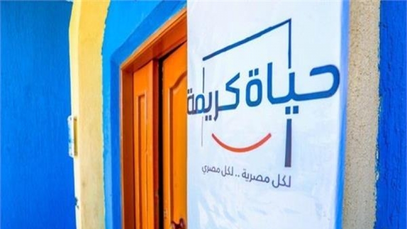 مبادرة حياة كريمة- محافظة الإسماعيلية