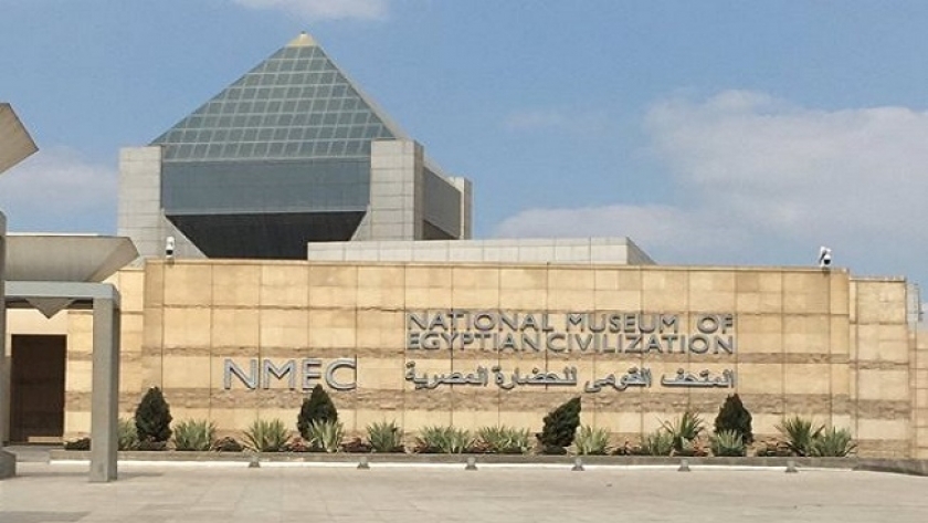 متحف الحضارة المصرية