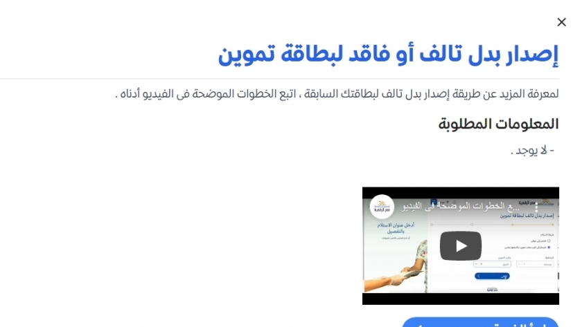 إصدار بدل تالف بطاقة التموين من بوابة مصر الرقمية