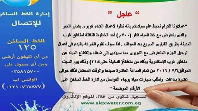 "مياه الإسكندرية" تعلن انقطاع المياه عن غرب المدينة لمدة ١٠ ساعات