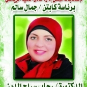 الدكتورة رحاب سراج المرشحة في إنتخابات نادي المنيا
