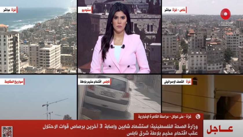 مراسلة «القاهرة الإخبارية» تستعرض الوضع في غزة
