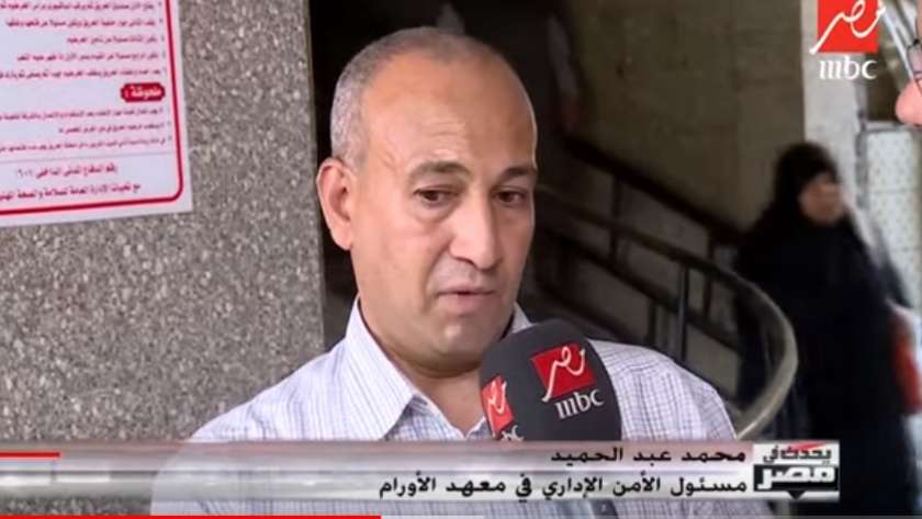 محمد عبد الحميد، مسئول الأمن الإداري بمعهد الأورام