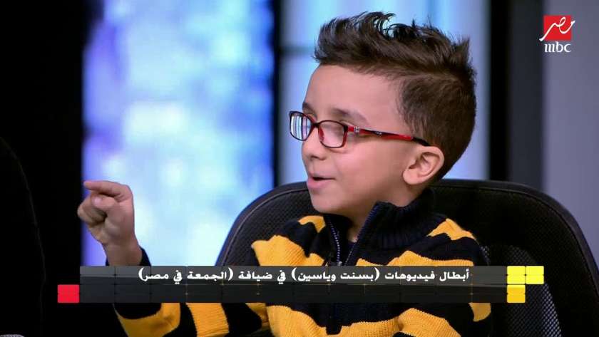 الطفل محمد بطل فيديوهات بسنت وياسين