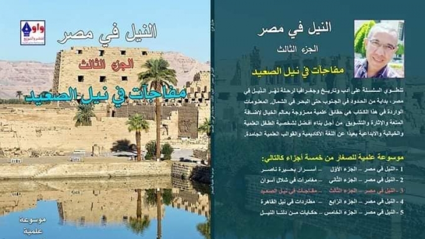 غلاف كتاب "ملامح وجه مصر"