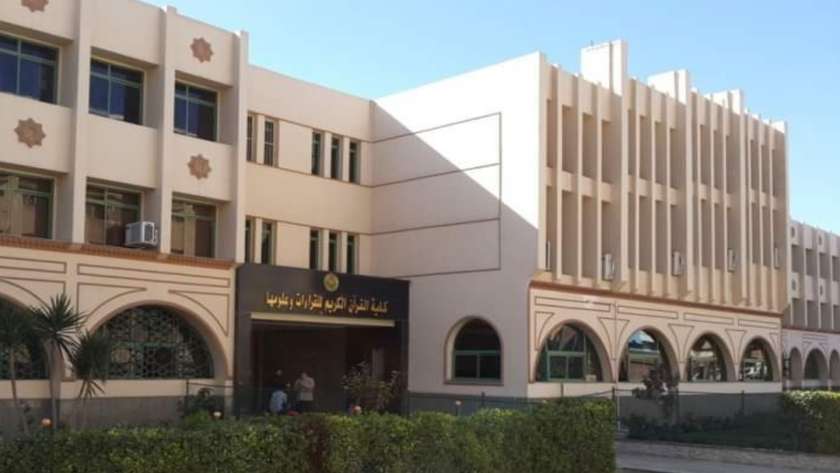 كلية القرآن الكريم للقراءات وعلومها جامعة الأزهر بطنطا