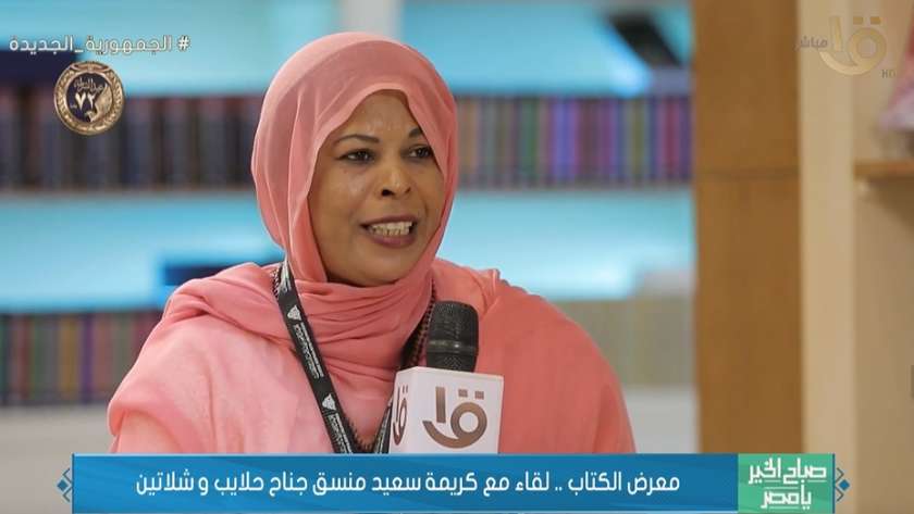 منسق جناح حلايب وشلاتين في معرض القاهرة الدولي للكتاب