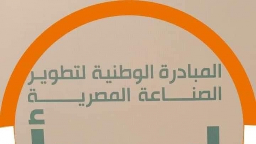 المبادرة الوطنية لتطوير الصناعة المصرية «ابدأ»