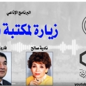 فاروق شوشة والاذاعية نادية صالح
