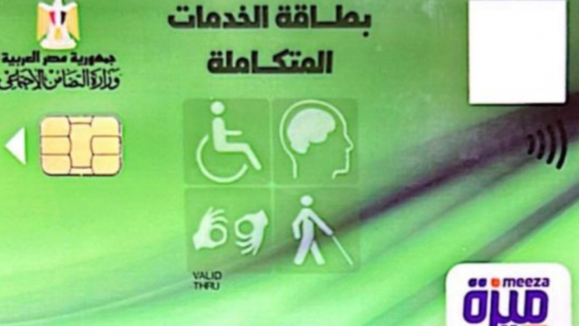 بطاقة الخدمات المتكاملة للإعاقات المتوسطة