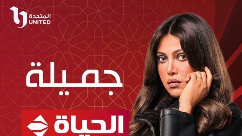 قصة مسلسل جميلة بطولة ريهام حجاج في رمضان 2023