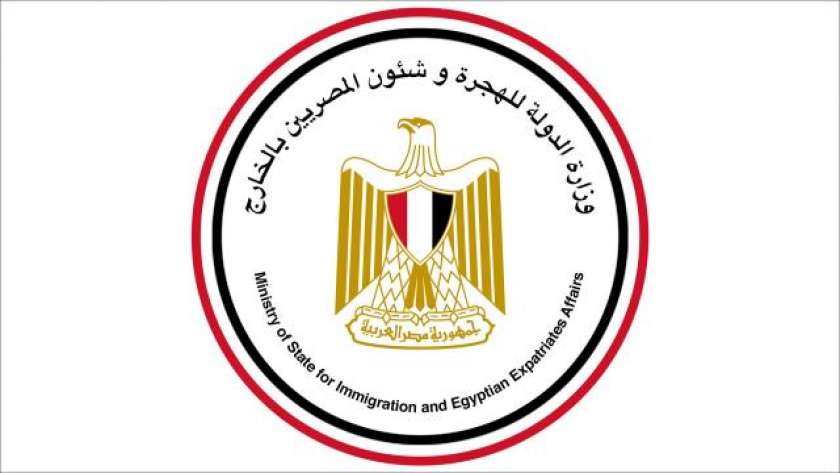 وزارة الهجرة المصرية