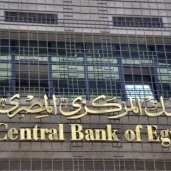 البنك المركزي المصري- ارشيفية