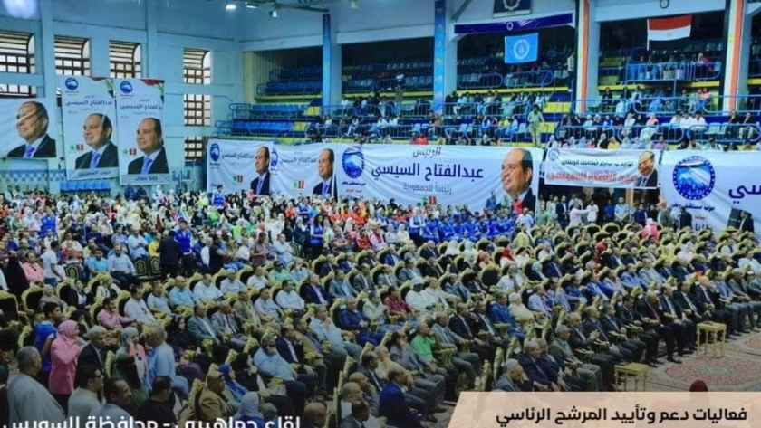 مؤتمر جماهيري لدعم المرشح الرئاسي عبدالفتاح السيسي