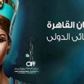 مهرجان القاهرة - أرشيفية