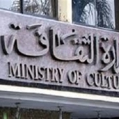 وزارة الثقافة - صورة أرشيفية