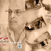 غلاف كتاب "علي أبو شادي  في رحاب السينما والثقافة"