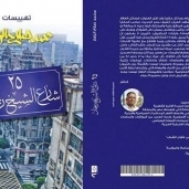 توقيع رواية "25 شارع الشيخ ريحان " غدا بمعرض الكتاب