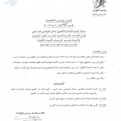 صورة قرار تعيين الدكتور عادل الدرغامي قائما بعمل عميد كلية دار العلوم بجامعة الفيوم