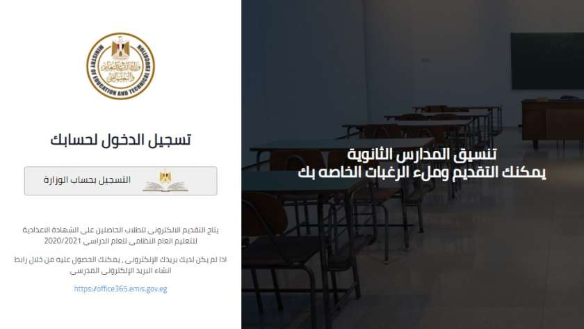 رابط وخطوات تقديم الصف الأول الثانوي 2021 في محافظة الفيوم إلكترونياً
