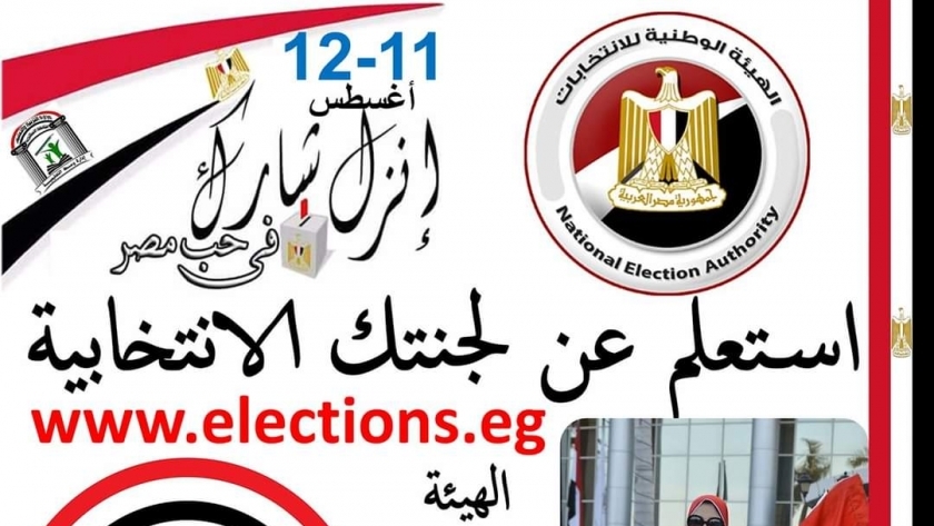 دعوة من إدارة وسط التعليمية في الإسكندرية المشاركة في الانتخابات