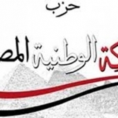 حزب الحركة الوطنية المصرية