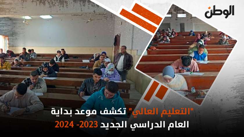 بداية العام الدراسي 2023-2024 في مصر