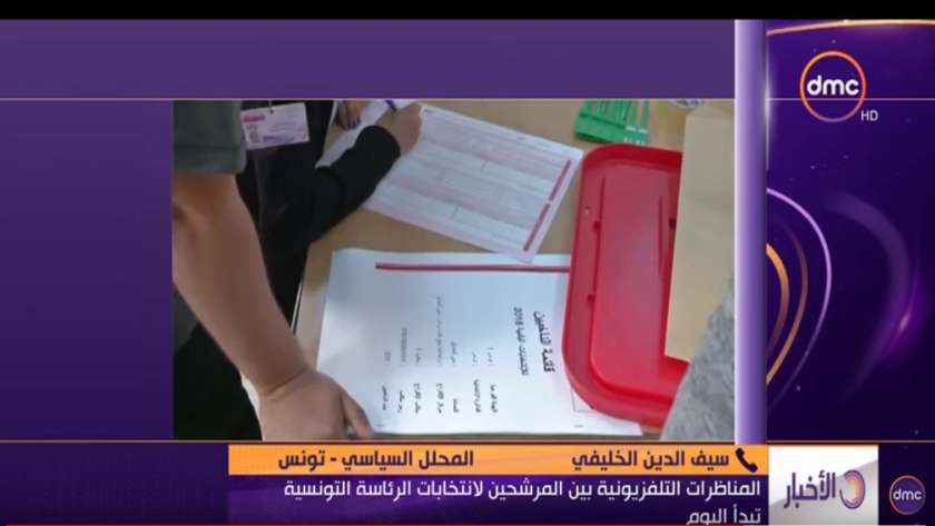 الإنتخابات الرئاسية في تونس