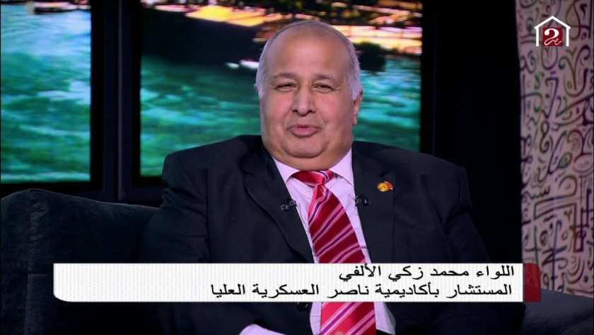 اللواء محمد زكي الألفي مستشار بأكاديمية ناصر العسكرية العليا