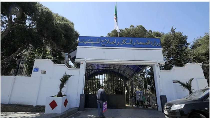 وزارة الصحة الجزائرية