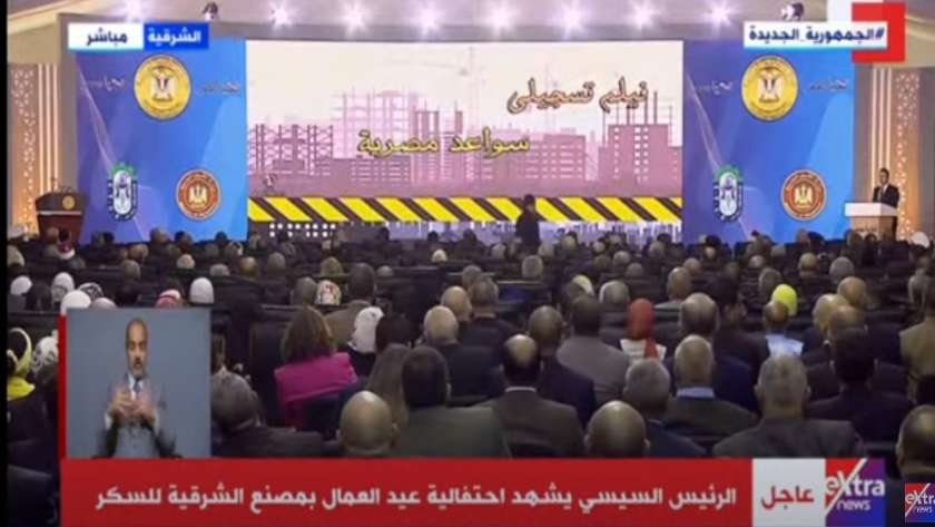 السيسي يشهد فيلم «سواعد مصرية» خلال احتفالية عيد العمال