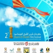بوستر مهرجان شرم الشيخ السينمائي