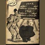 كاريكاتير "الاثنين والدنيا" عن اكتساح الوفد عام 1942