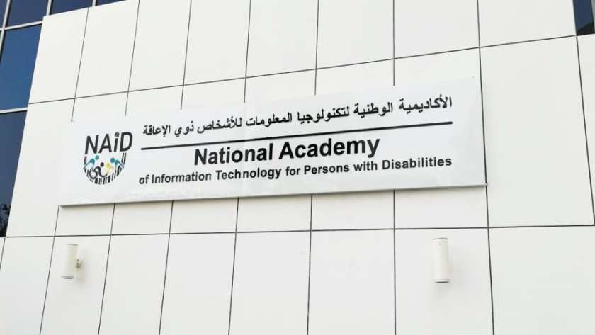 الأكاديمية الوطنية لتكنولوجيا المعلومات للأشخاص ذوي الإعاقة