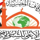 المجلس الأعلى للشئون الإسلامية