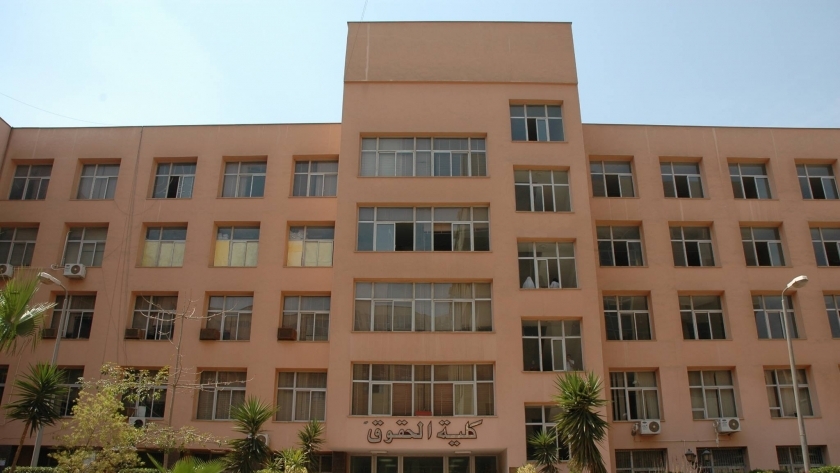 كلية الحقوق جامعة المنوفية