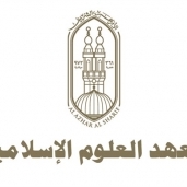 معهد العلوم الإسلامية