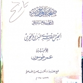 غلاف كتاب بطولات الجيش المصري