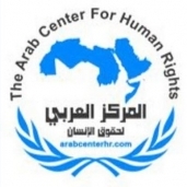 ⁧‫المركز العربي لحقوق الإنسان