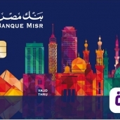 بطاقة ميزة - يصدرها بنك مصر
