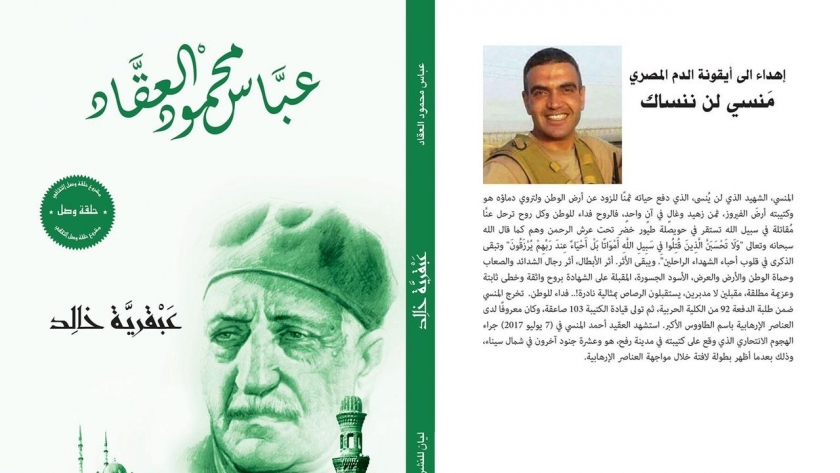 غلاف كتاب «عبقرية خالد» الذي يتضمن الإهداء- صورة أرشيفية