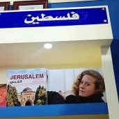جناح فلسطين بمعرض الكتاب