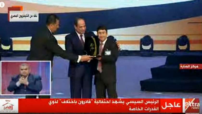 الرئيس عبدالفتاح السيسي يحضر احتفالية قادرون باختلاف