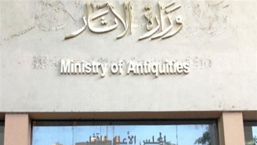 وزارة السياحة والأثار